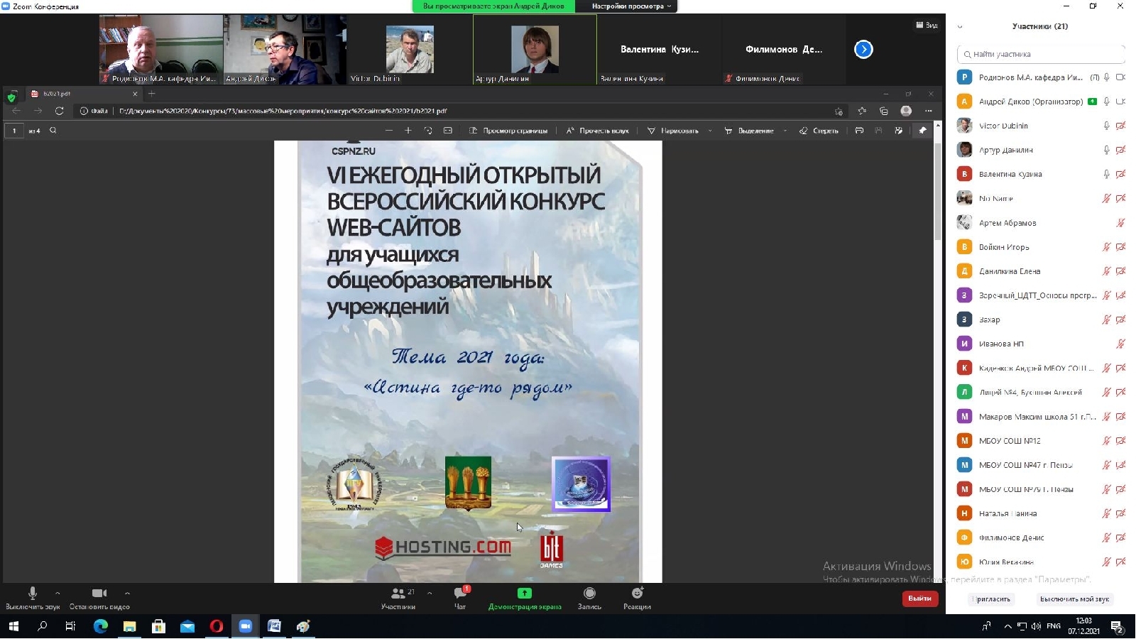 Всероссийский конкурс WEB-сайтов на кафедре ИМОИМ